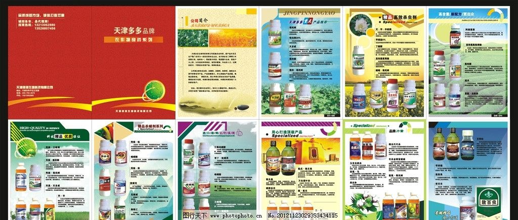 农化画册 农药产品手册 画册设计图片