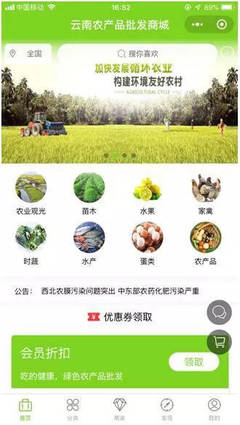 云南农产品批发商城小程序:互联网+农业新模式